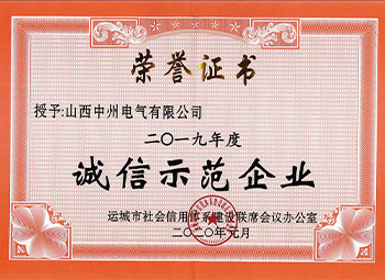 诚信示范.jpg