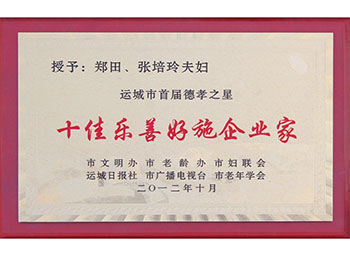 乐善好施.jpg
